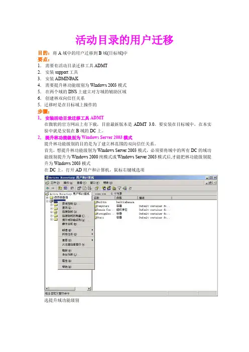 完整word版,AD迁移