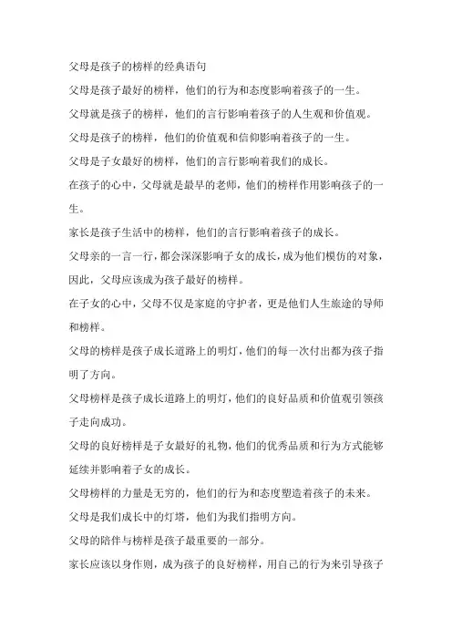 父母是孩子的榜样的经典语句