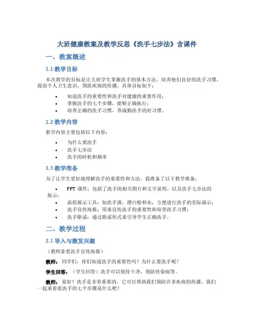 大班健康教案及教学反思《洗手七步法》含课件