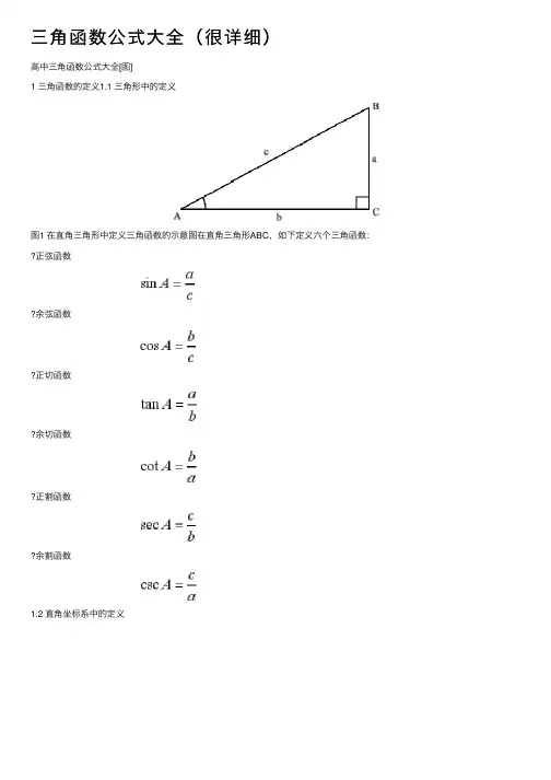 三角函数公式大全（很详细）