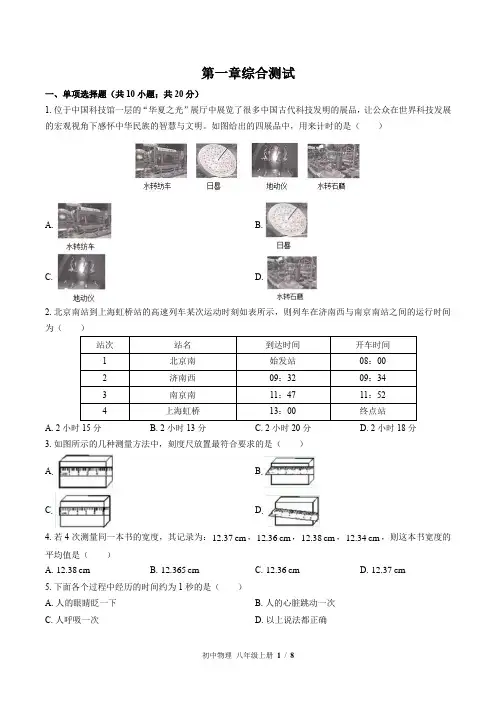 (教科版)初中物理八年级上册：第一章 走进实验室 单元测试(含答案)