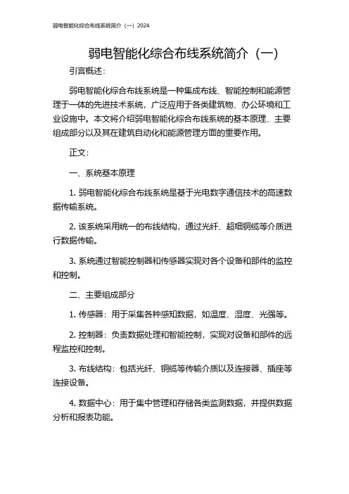 弱电智能化综合布线系统简介(一)2024