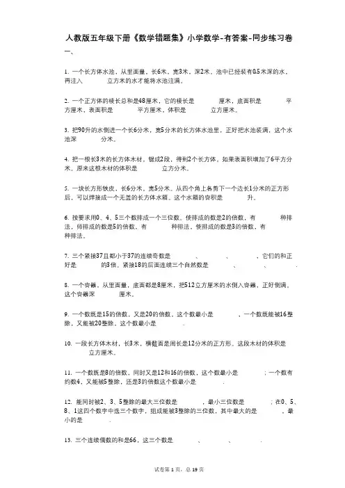人教版五年级下册《数学错题集》小学数学-有答案-同步练习卷