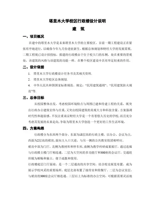 塔里木大学行政办公楼设计说明