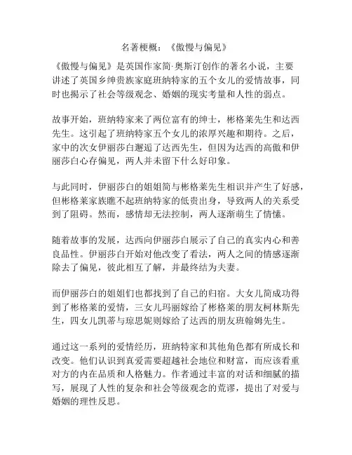 名著梗概：《傲慢与偏见》
