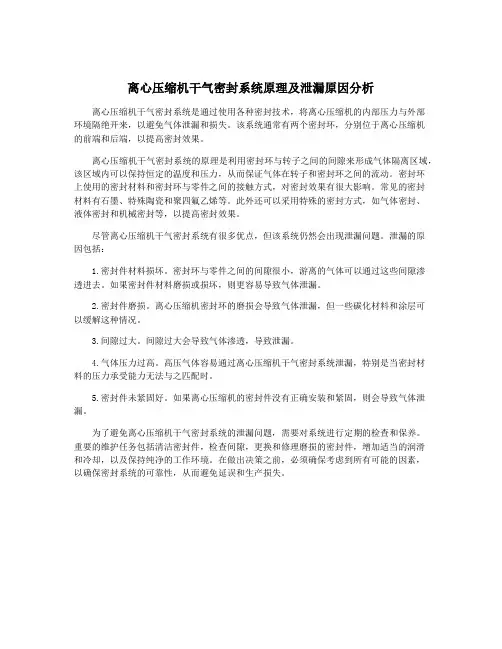 离心压缩机干气密封系统原理及泄漏原因分析