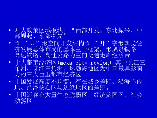 中国人文地理(3区域发展格局)精品PPT课件