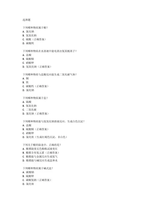 初中化学酸碱盐经典题型