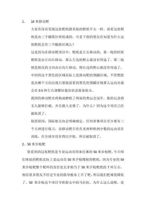 河北省射击俱乐部靶纸讲解
