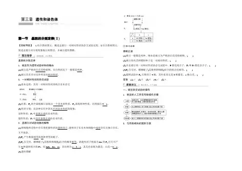 2021-2022学年高中生物(苏教版必修二)学案文档：第三章 第一节 基因的分离定律(Ⅰ) 