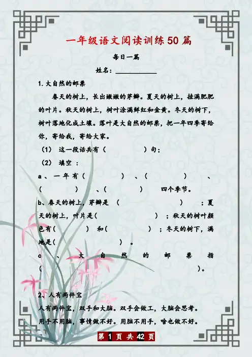 一年级语文阅读训练50篇