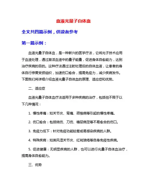 血液光量子自体血