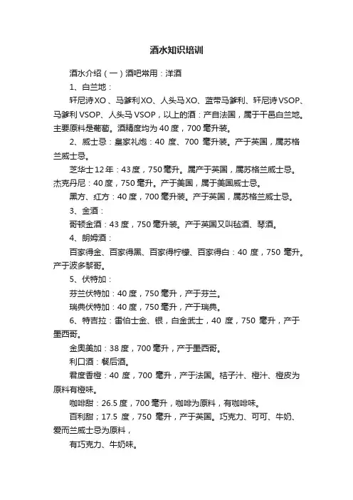 酒水知识培训