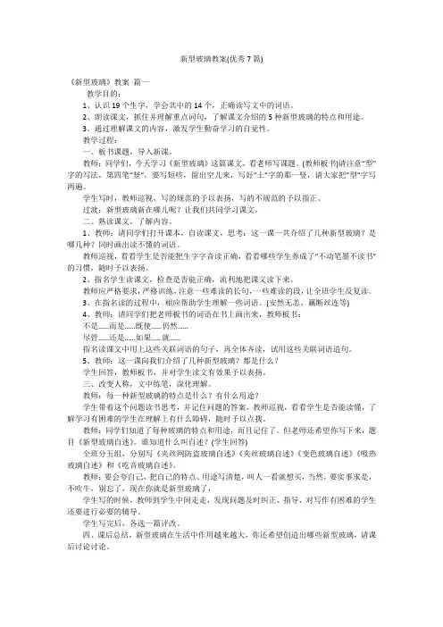 新型玻璃教案(优秀7篇)