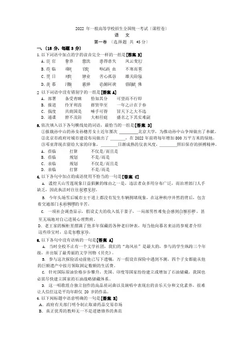 2022年高考语文试题及答案(全国卷)