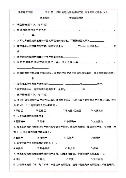 物理性污染控制工程期末考试试题库带答案