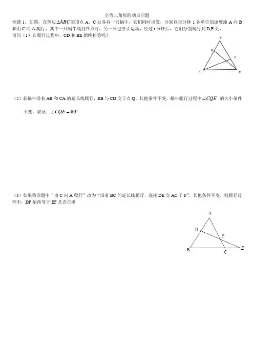 全等三角形中的动点问题