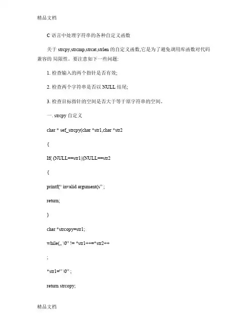 C语言中处理字符串的各种自定义函数(精)(汇编)