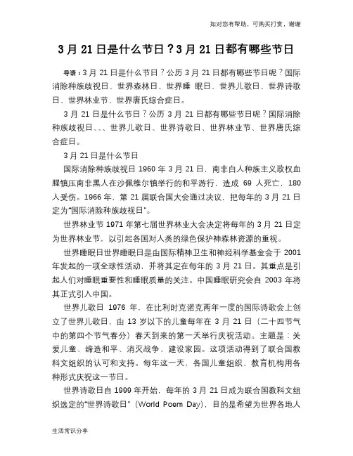3月21日是什么节日？3月21日都有哪些节日