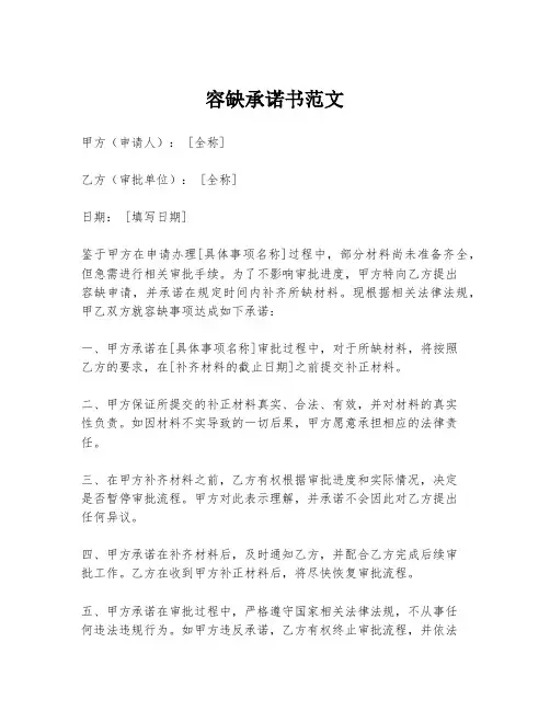 容缺承诺书范文