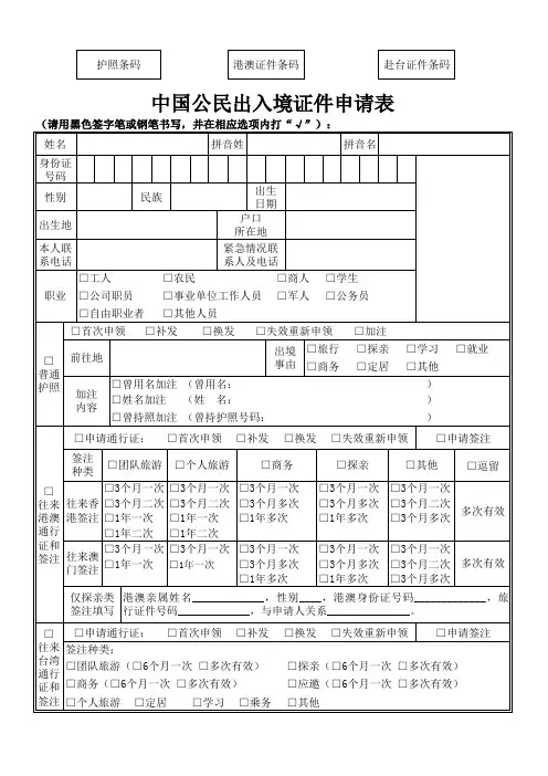 《中国公民出入境证件申请表》