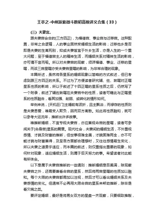 王亭之-中州派紫微斗数初高级讲义合集（33）