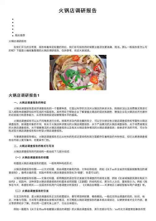 火锅店调研报告