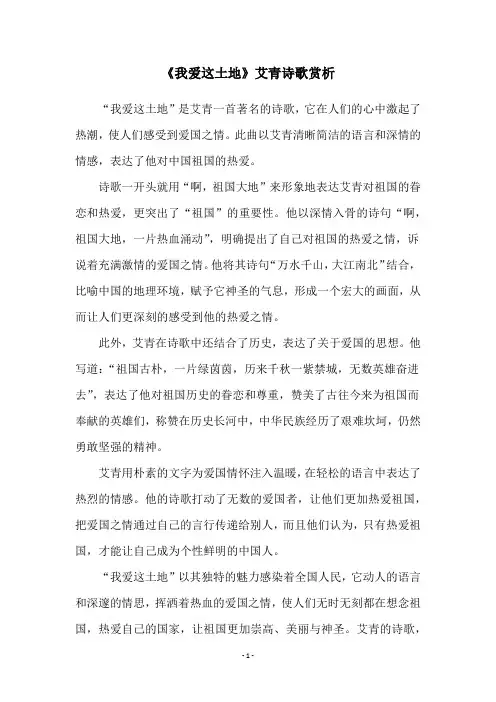 《我爱这土地》艾青诗歌赏析