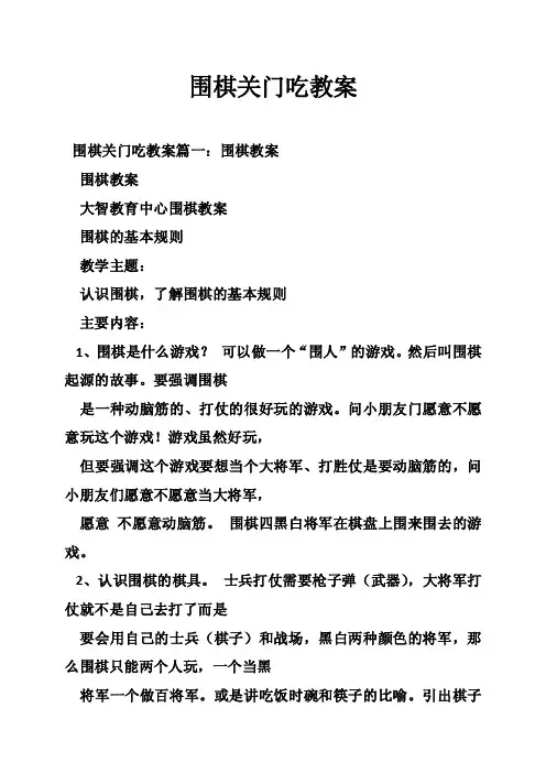 围棋关门吃教案