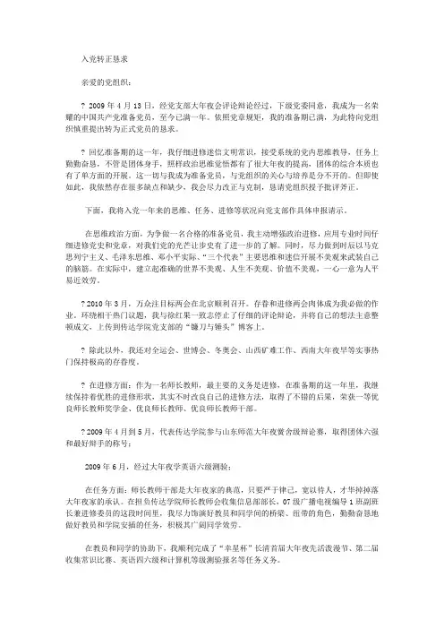 2010年入党转正申请两篇