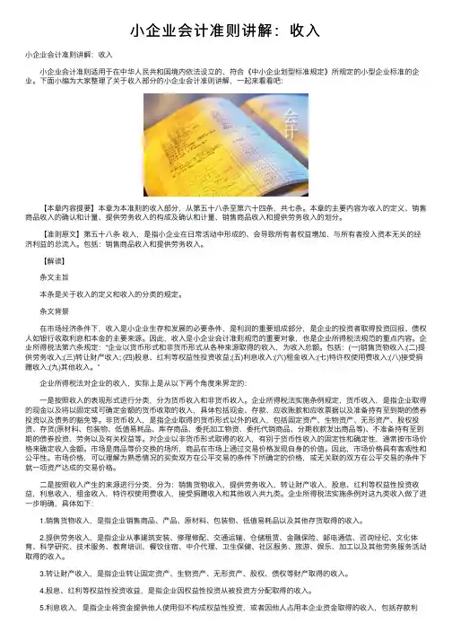 小企业会计准则讲解：收入