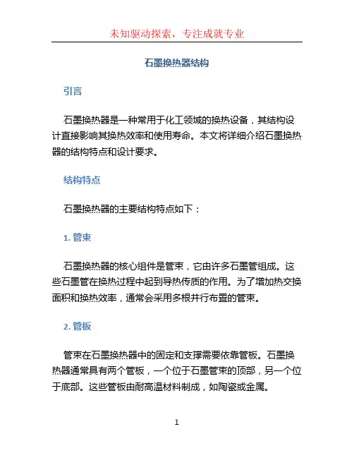 石墨换热器结构