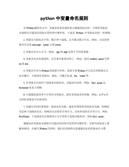 python中变量命名规则