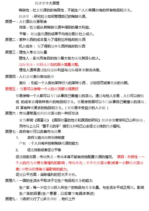 经济学原理总结