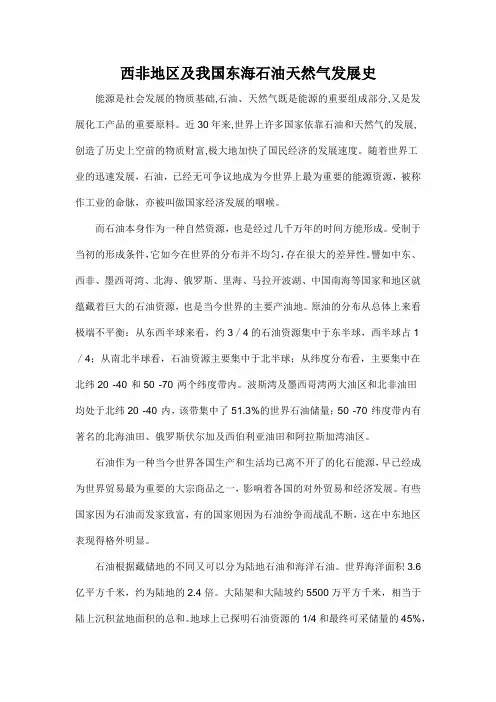 西非及我国东海石油发展史