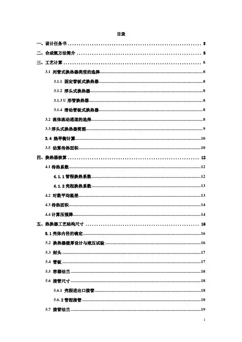 换热器的课程设计