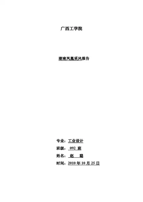 采风报告