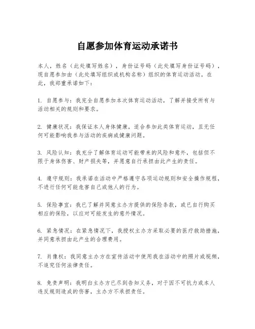 自愿参加体育运动承诺书