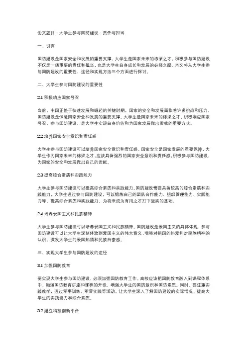 大学生参与国防建设：责任与担当
