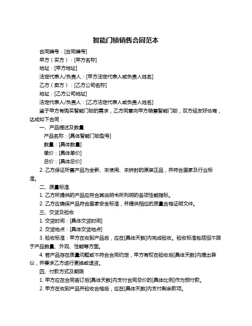 智能门锁销售合同范本