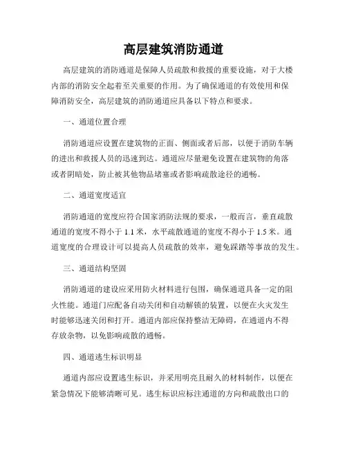 高层建筑消防通道