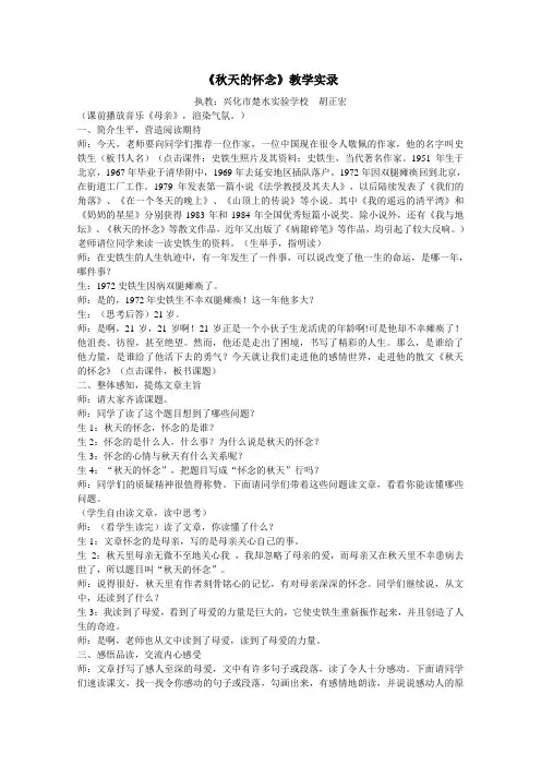 《秋天的怀念》教学实录完美版