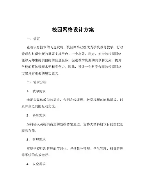 校园网络设计方案