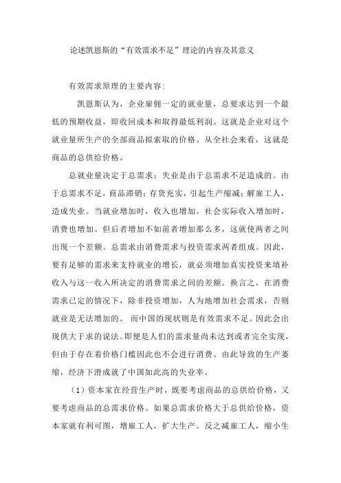 论述凯恩斯的
