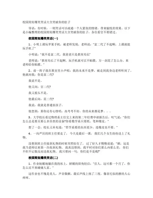 校园简短爆笑笑话大全笑破你的肚子