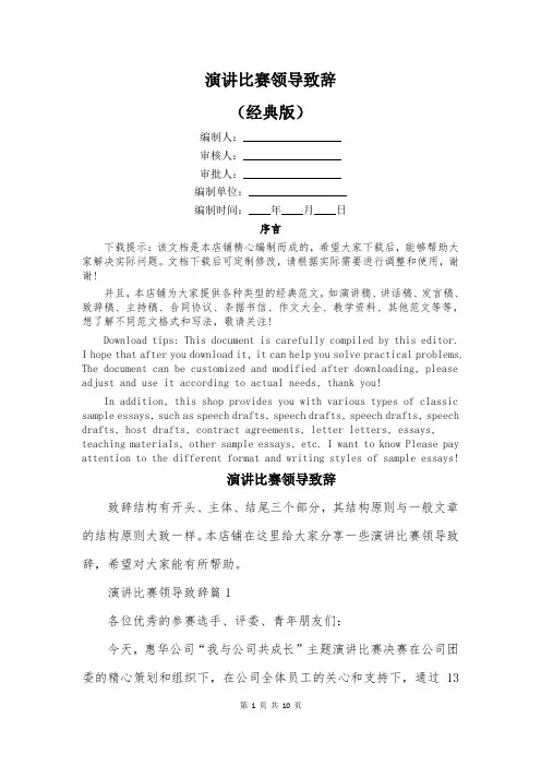 演讲比赛领导致辞