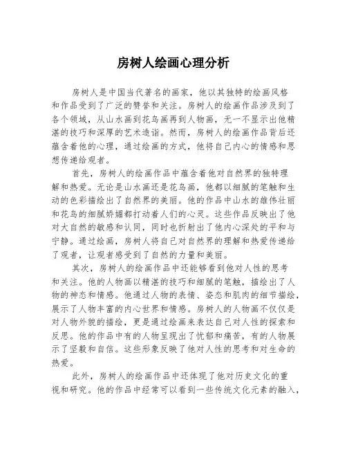 房树人绘画心理分析