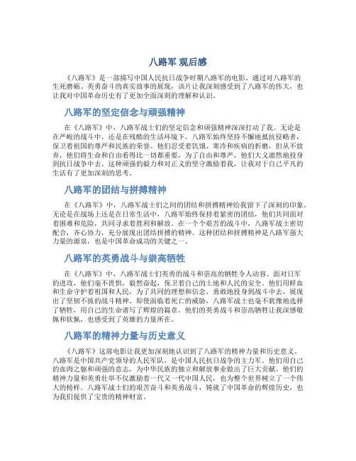 《八路军》观后感