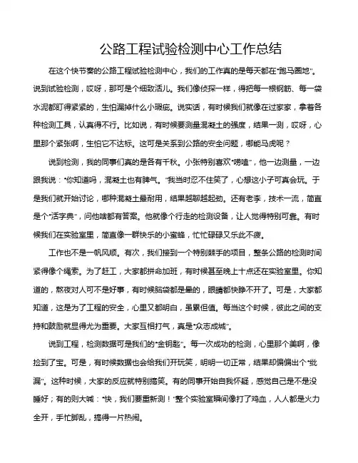 公路工程试验检测中心工作总结