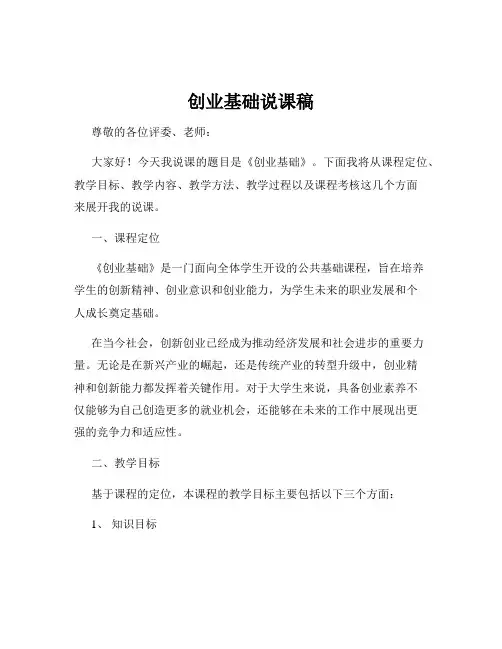创业基础说课稿